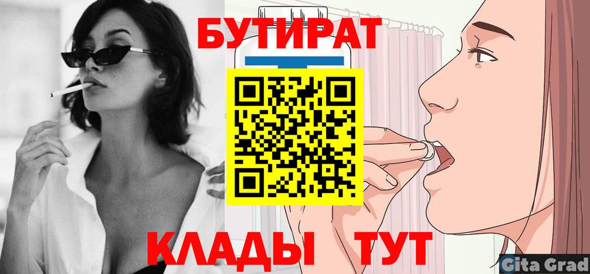 Бутират BDO 33% Барнаул