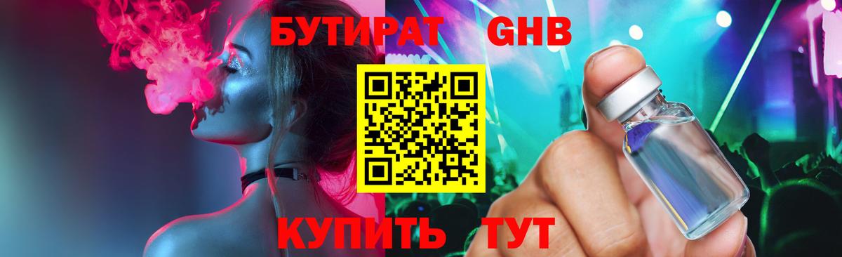 Барнаул  БУТИРАТ  Вход с VPN  Бутират GHB 