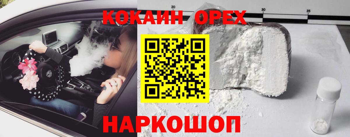 Кокаин 99% Барнаул