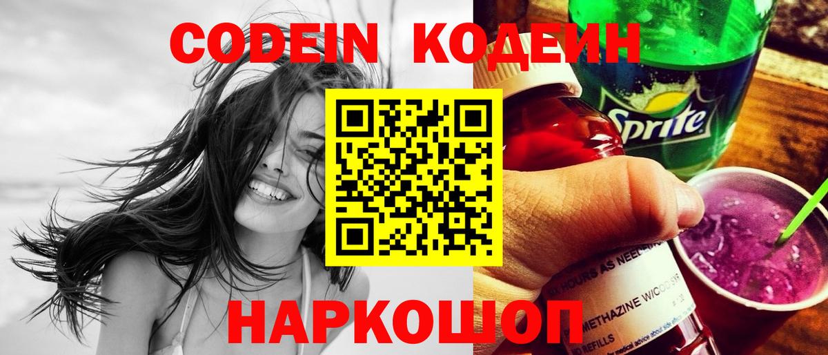 купить наркотик  Codein напиток Lean (лин)  Вход с VPN  Барнаул 