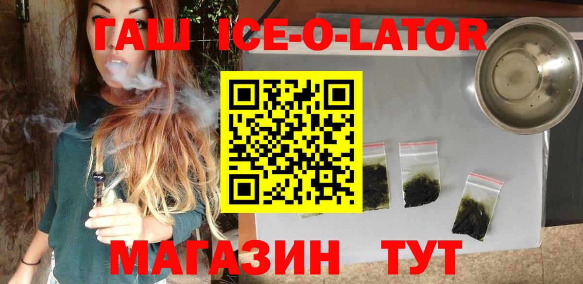 ГАШИШ гашик  Гашиш Ice-O-Lator  Барнаул  Вход с VPN 
